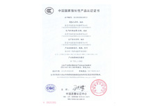 3C认证证书（动力柜）